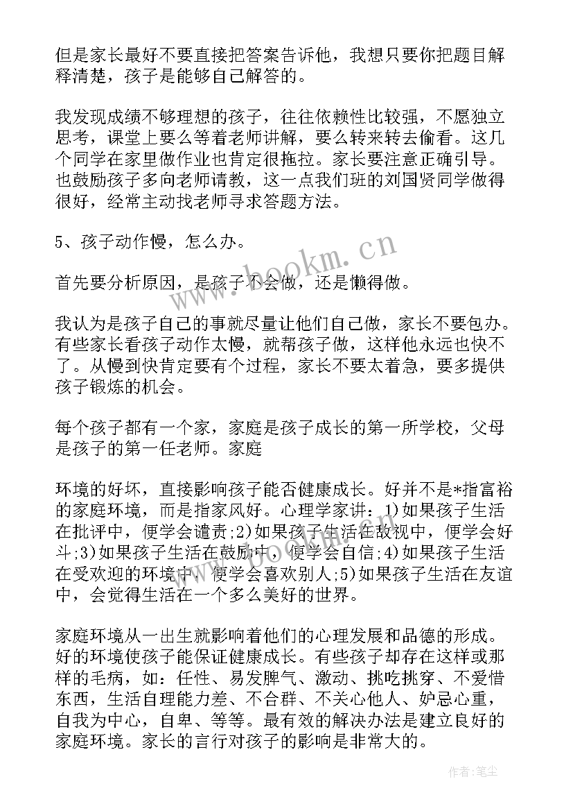 2023年期中家长会讲 小学期家长会语文老师发言稿(模板7篇)