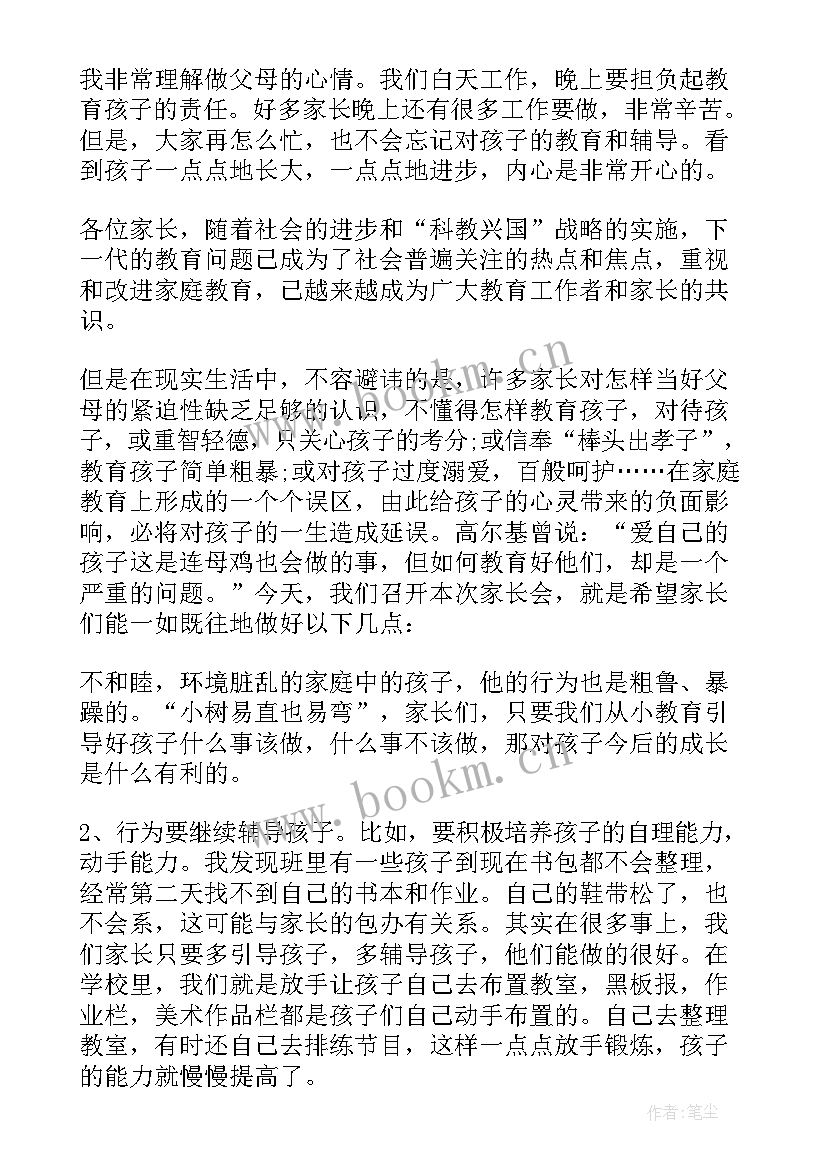 2023年期中家长会讲 小学期家长会语文老师发言稿(模板7篇)