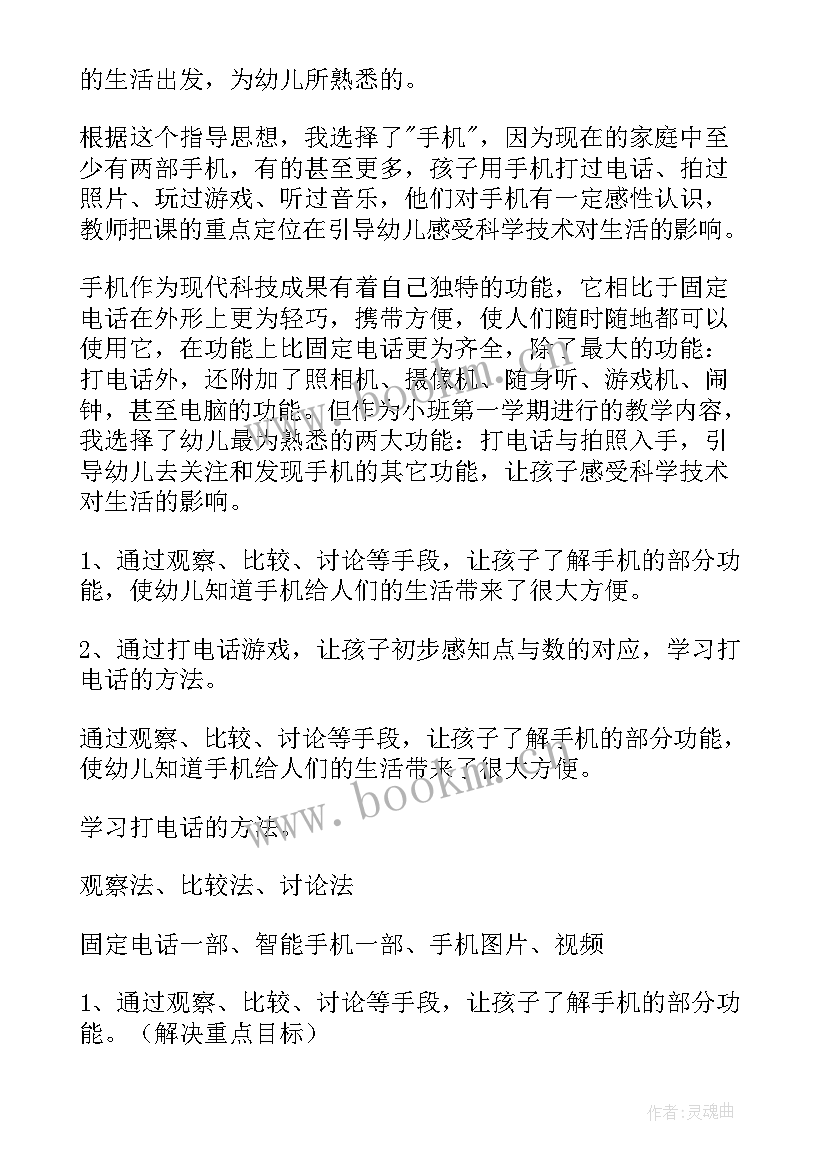 2023年幼儿园小班科学说课课件 幼儿园小班科学声音说课稿(大全5篇)