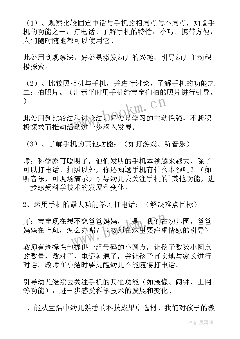 2023年幼儿园小班科学说课课件 幼儿园小班科学声音说课稿(大全5篇)