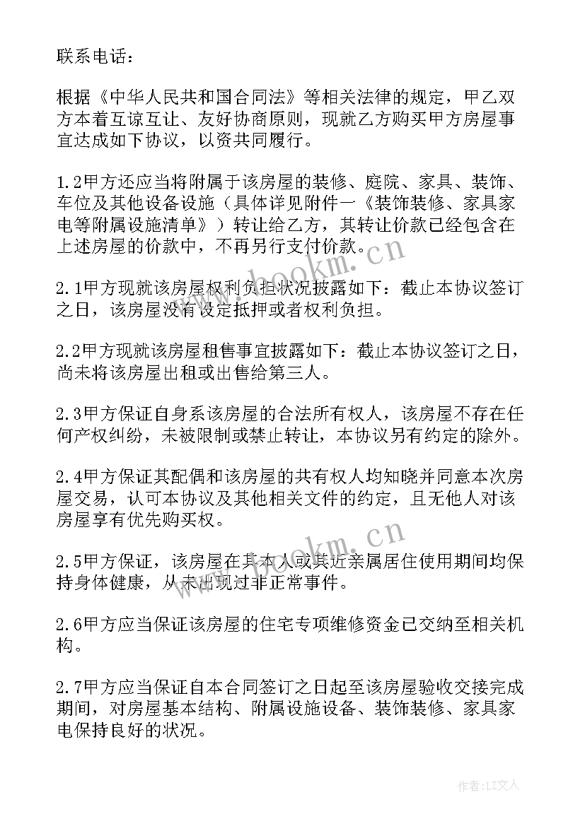 2023年简单的二手房买卖合同(模板6篇)