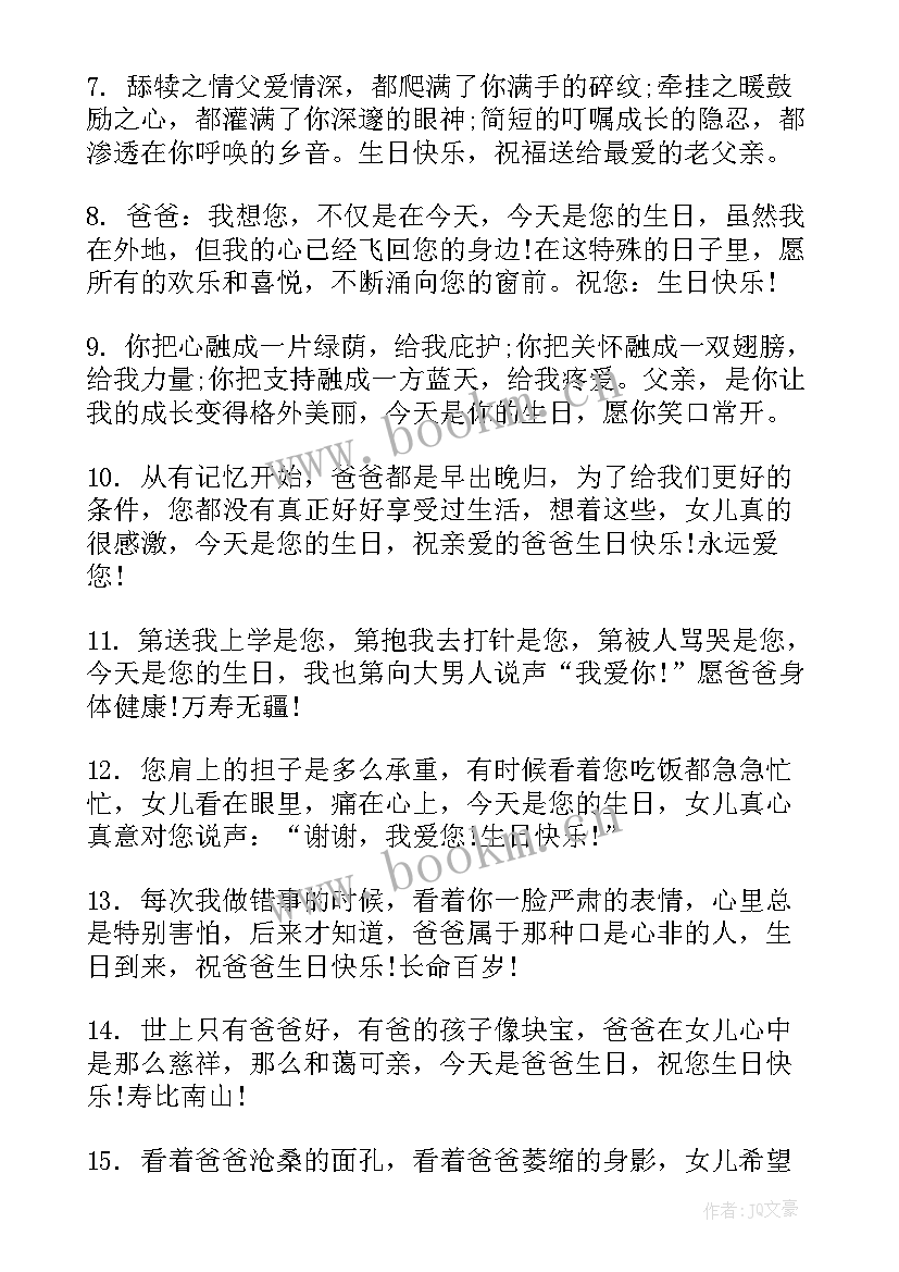 送给姥爷生日的话(模板5篇)