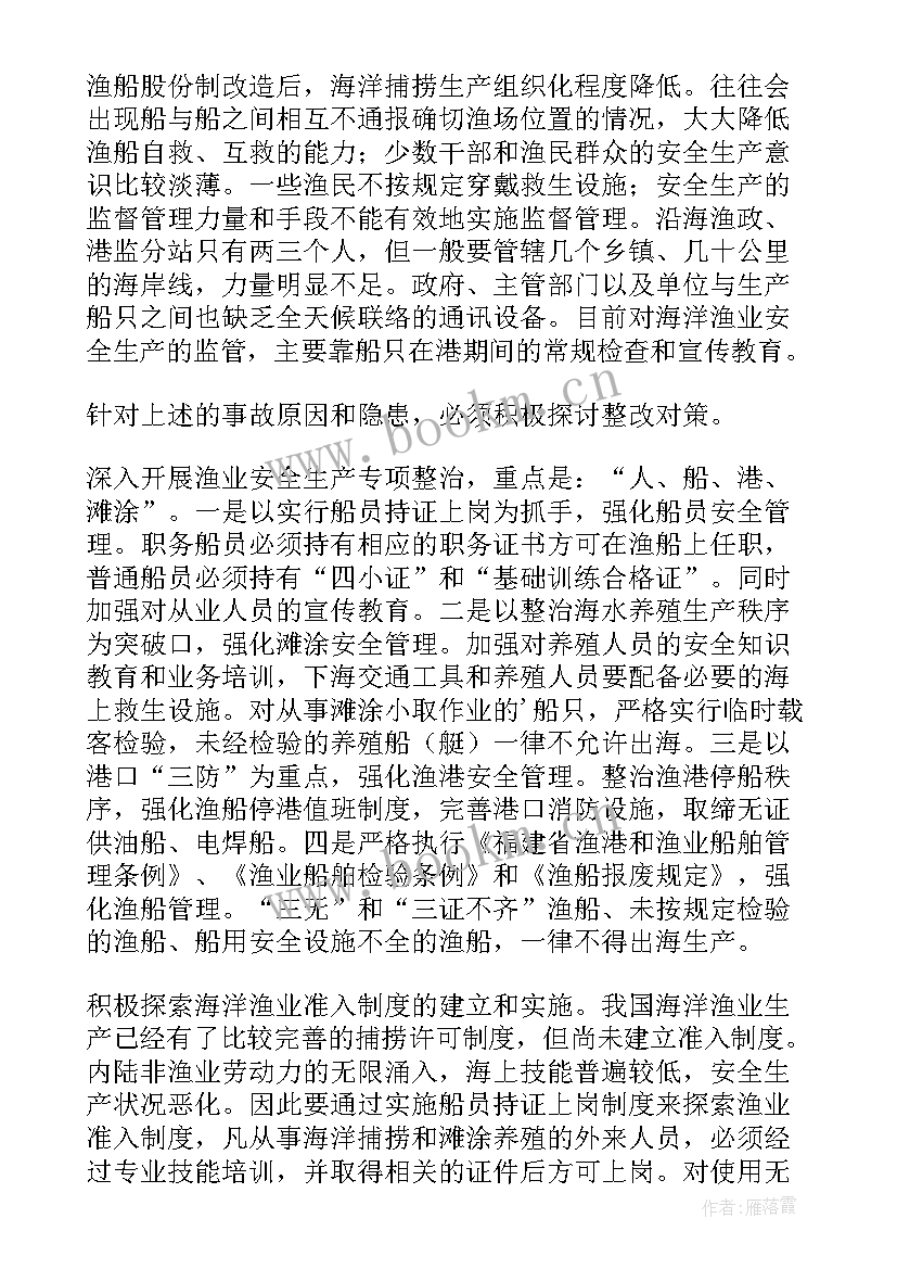 最新安全生产全面整顿总结(通用5篇)