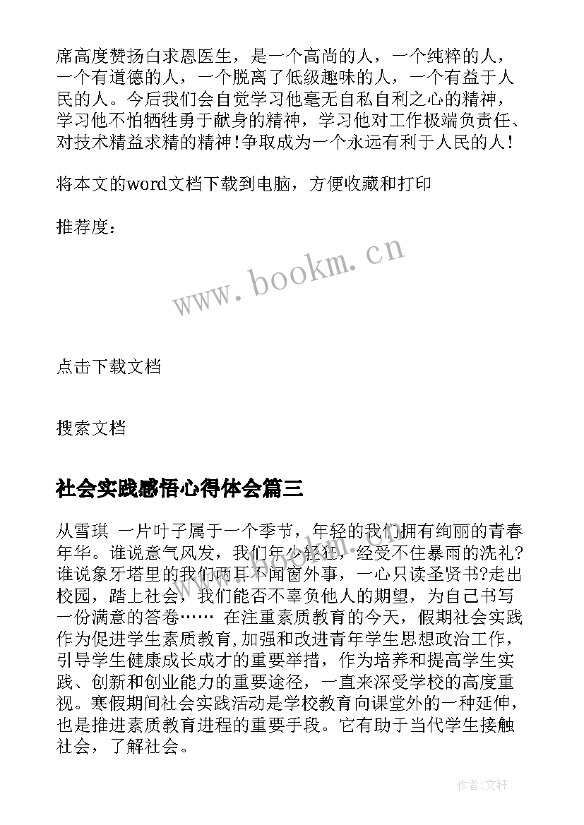 2023年社会实践感悟心得体会 社会实践心得体会学生感悟(汇总7篇)