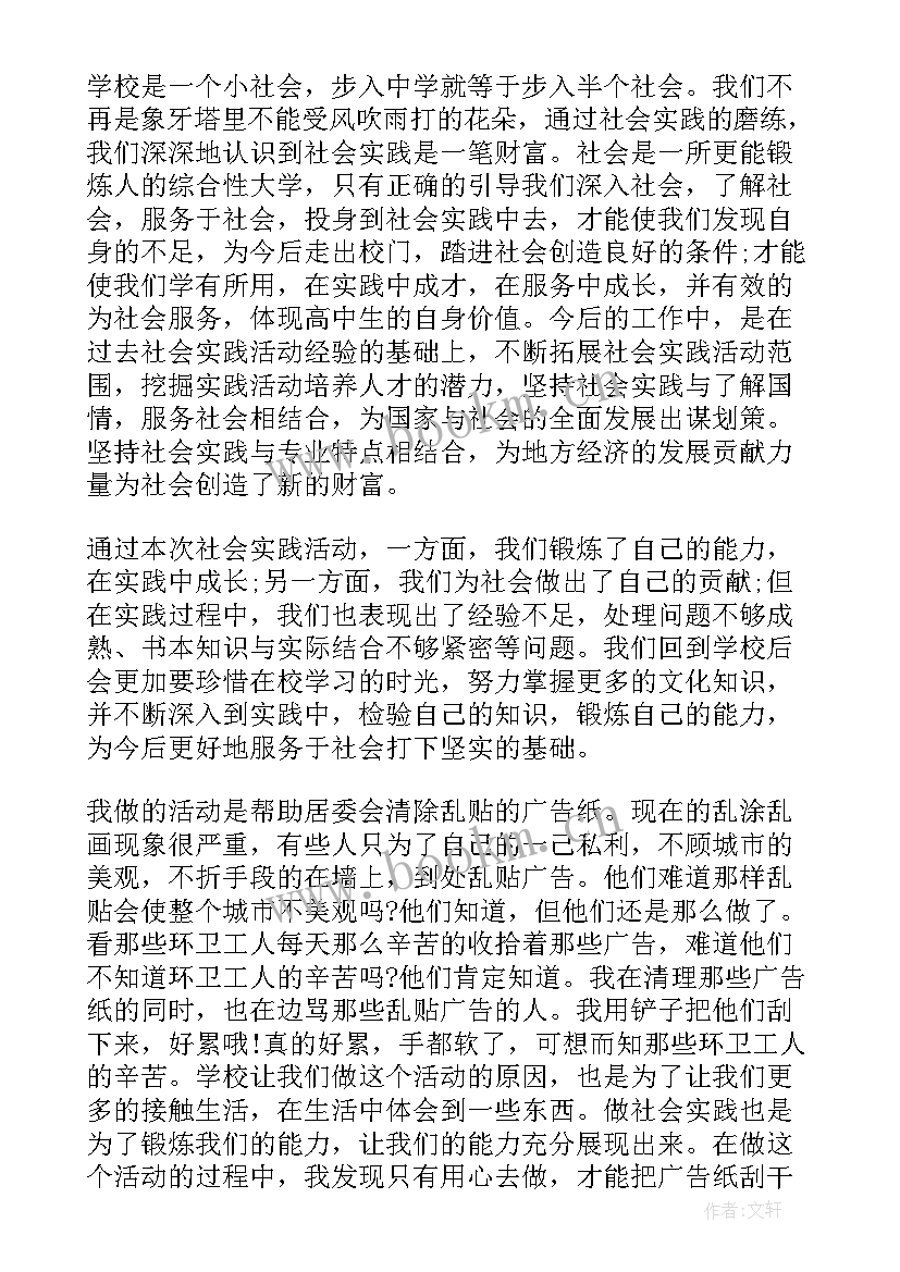 2023年社会实践感悟心得体会 社会实践心得体会学生感悟(汇总7篇)