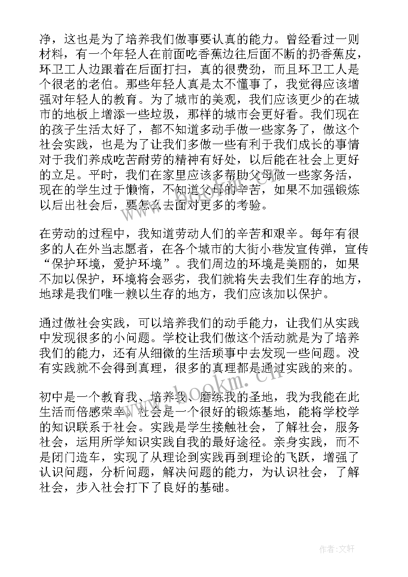 2023年社会实践感悟心得体会 社会实践心得体会学生感悟(汇总7篇)