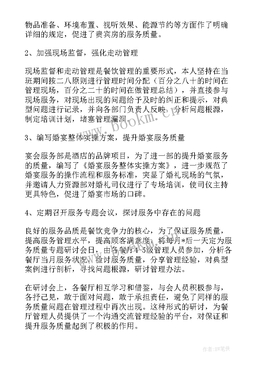 2023年餐饮个人述职报告(精选10篇)