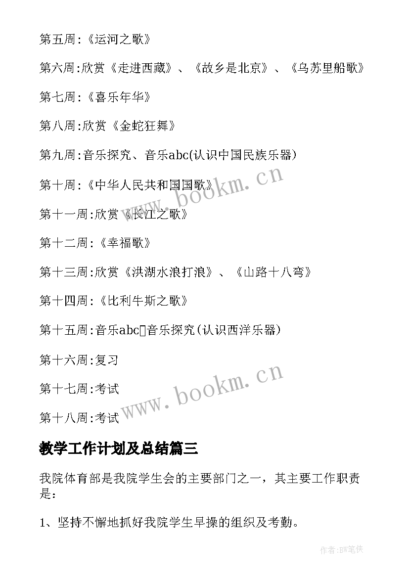 教学工作计划及总结(优质8篇)