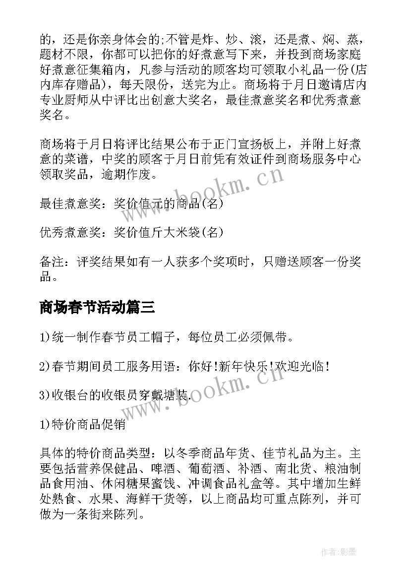 商场春节活动 百货商场春节活动策划方案(模板6篇)