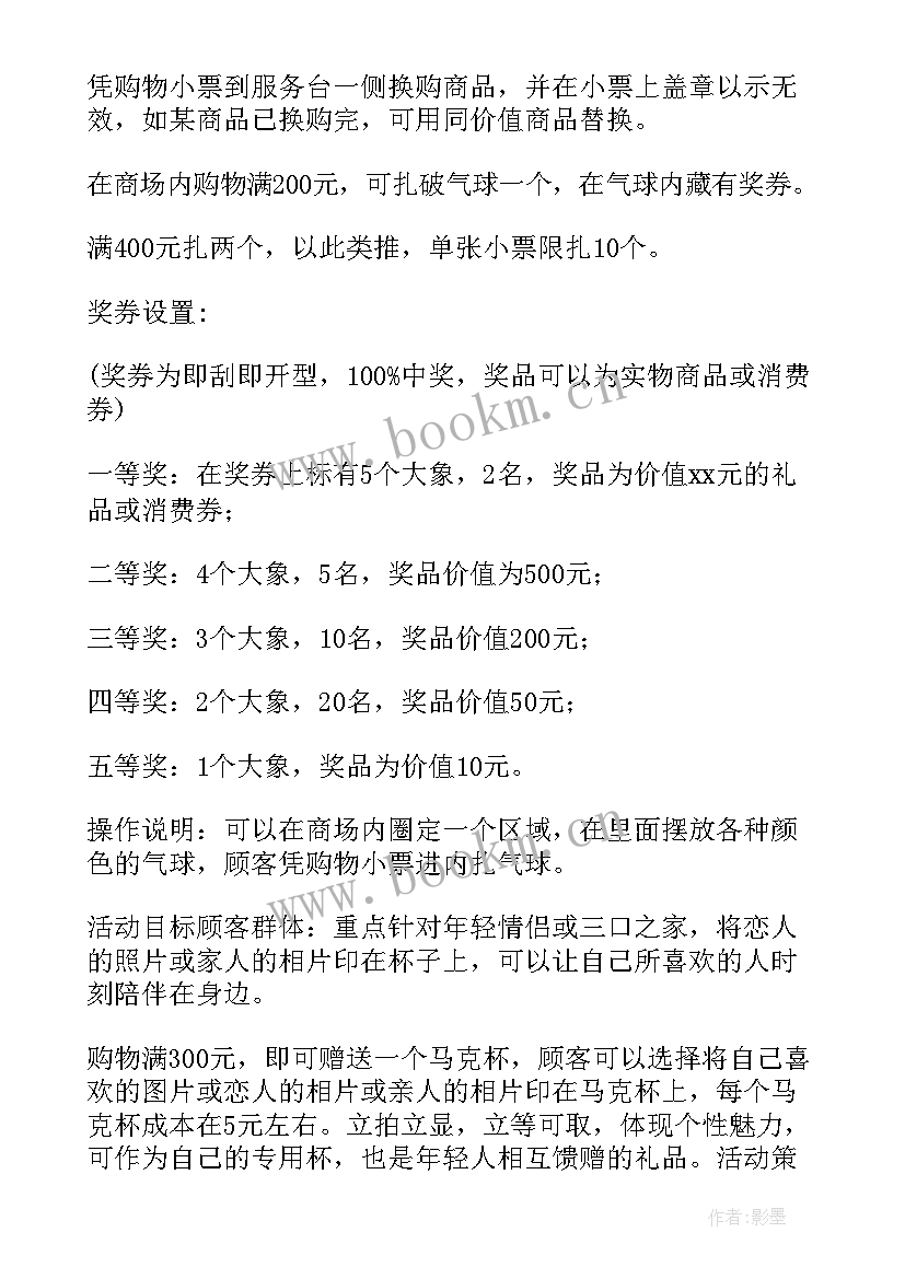 商场春节活动 百货商场春节活动策划方案(模板6篇)