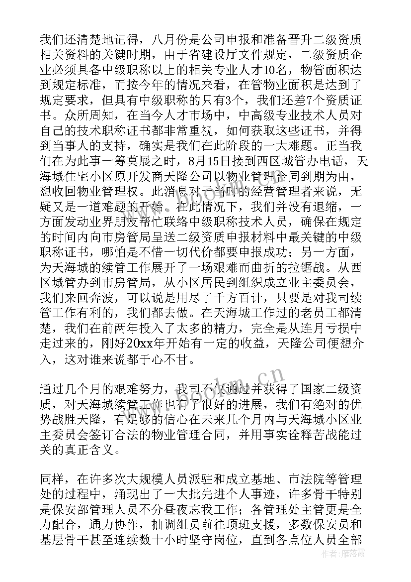 2023年物业管理有限公司年度工作总结 物业管理有限公司工作总结(汇总8篇)