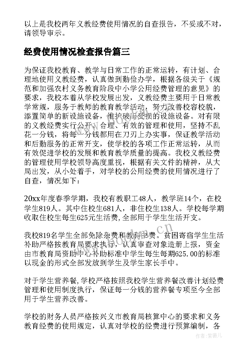 经费使用情况检查报告 工会经费使用自查报告(优秀5篇)