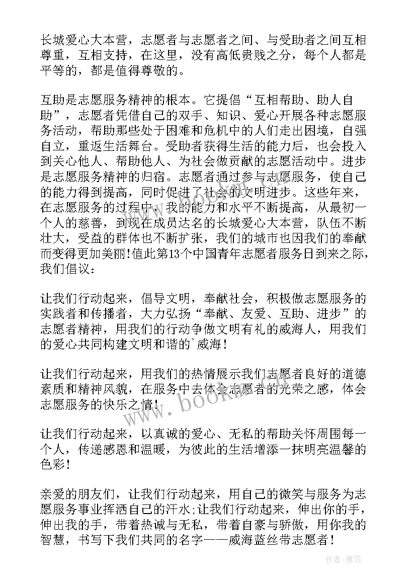 2023年爱心志愿者活动策划案(精选5篇)