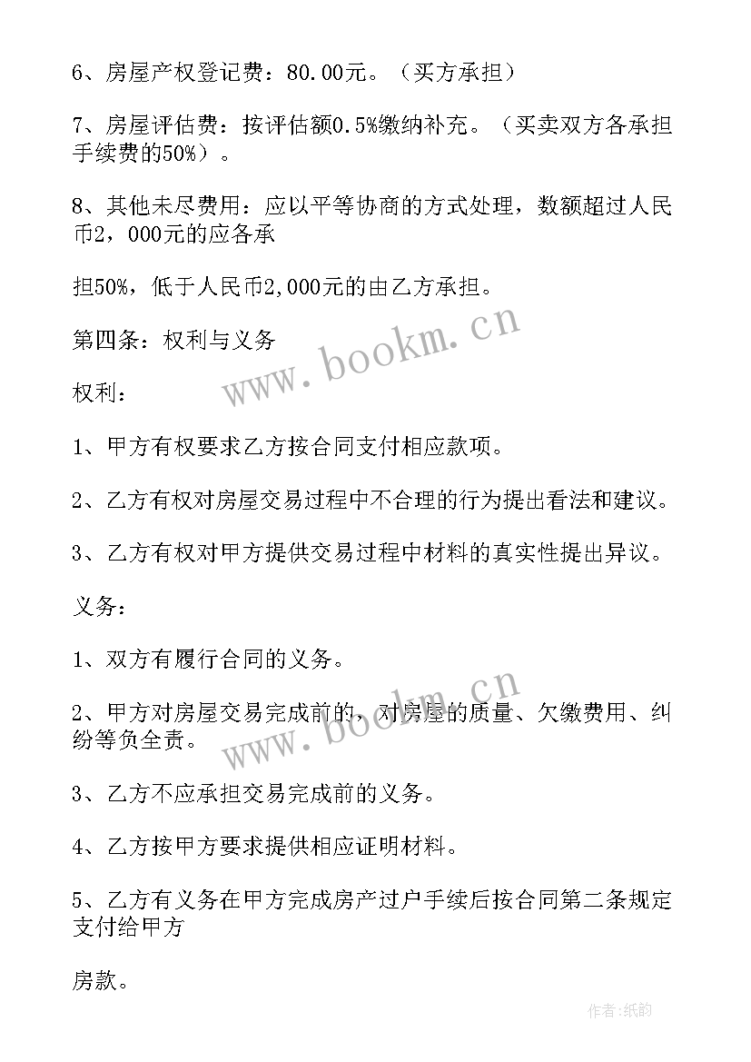 2023年二手房深圳买卖合同(汇总5篇)