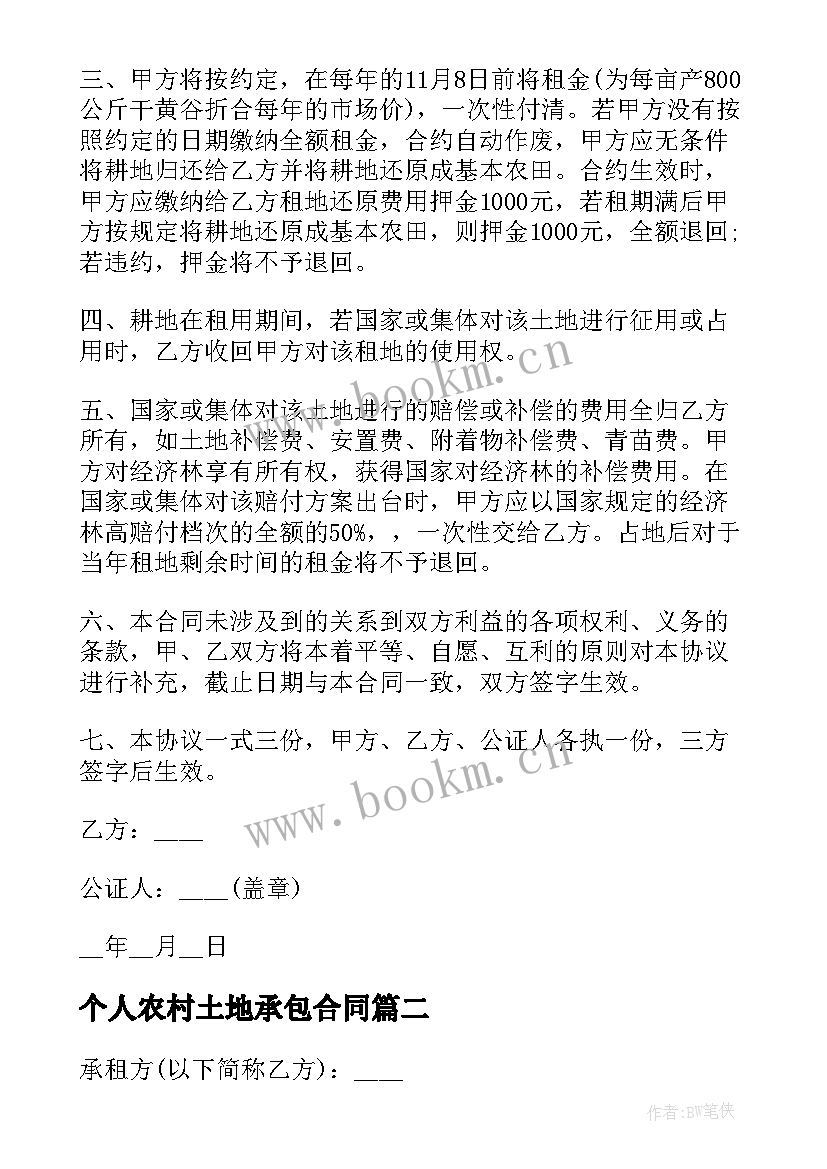 2023年个人农村土地承包合同 农村土地承包合同简单版(优质5篇)