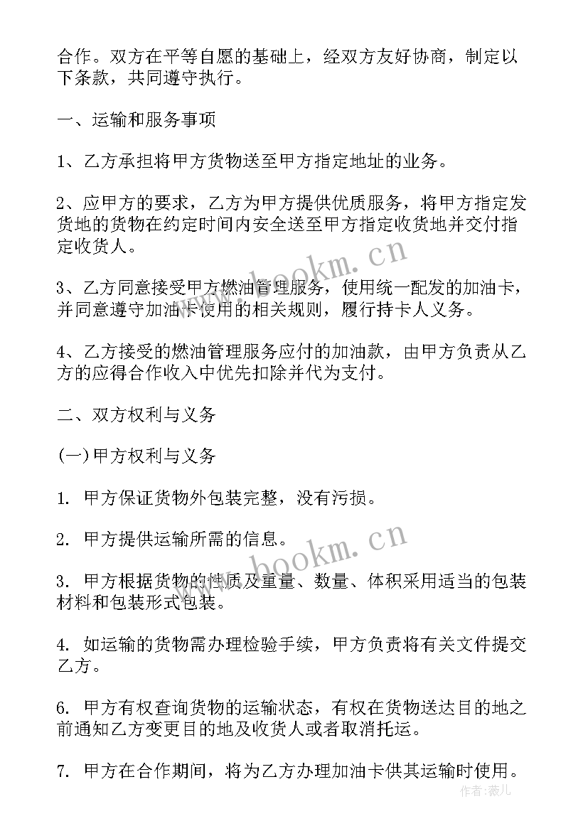 2023年货物运输合同相关法律法规 公司货物运输代理合同(优质5篇)