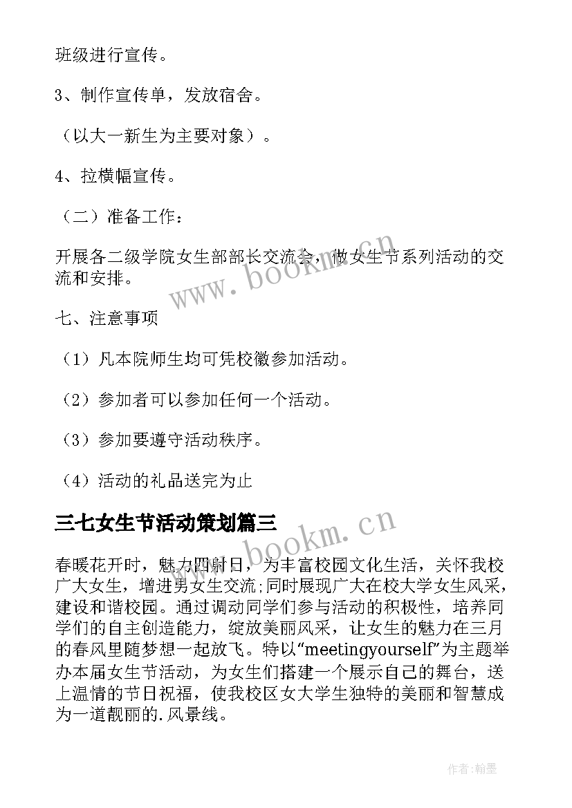 三七女生节活动策划(精选6篇)