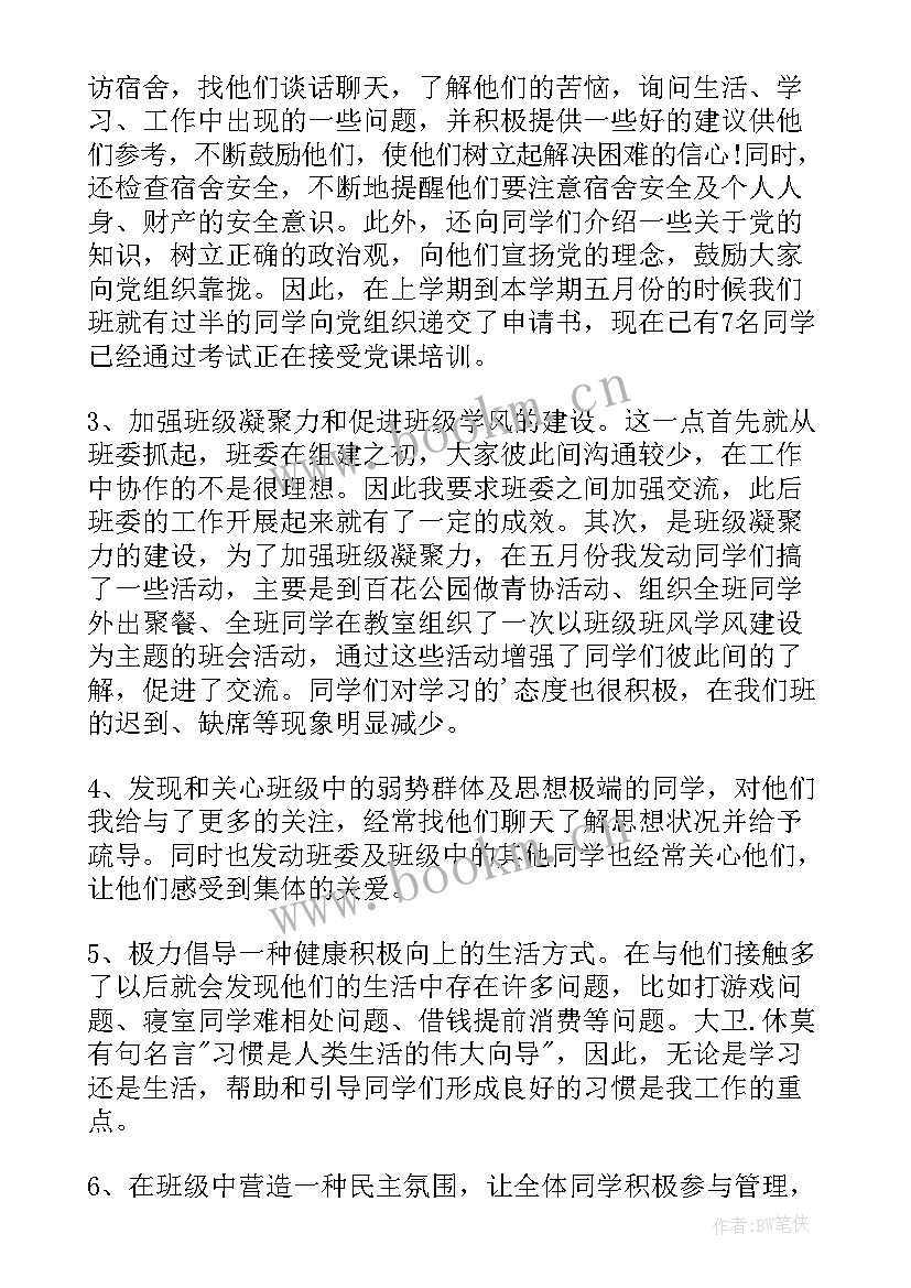 最新班主任教学成绩总结(优质9篇)