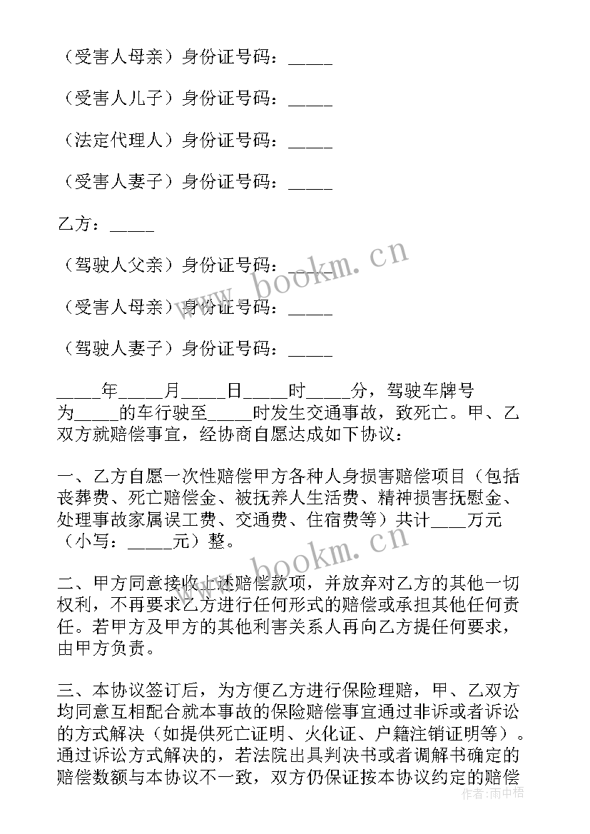 2023年交通事故死亡赔偿协议书(优秀5篇)