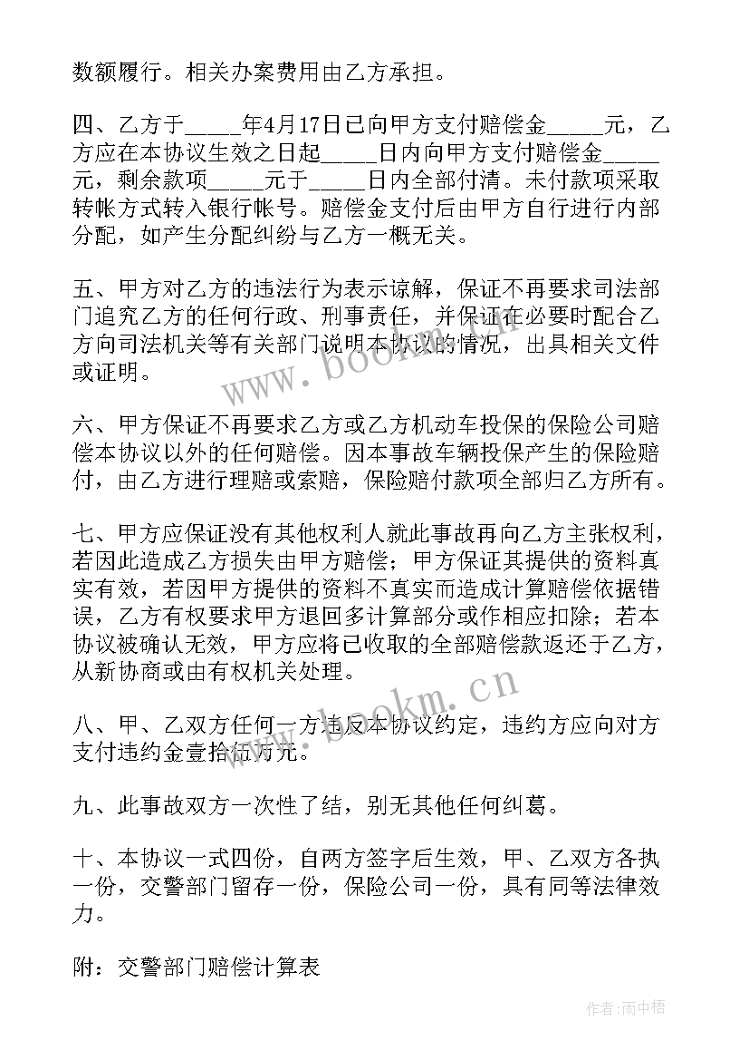 2023年交通事故死亡赔偿协议书(优秀5篇)