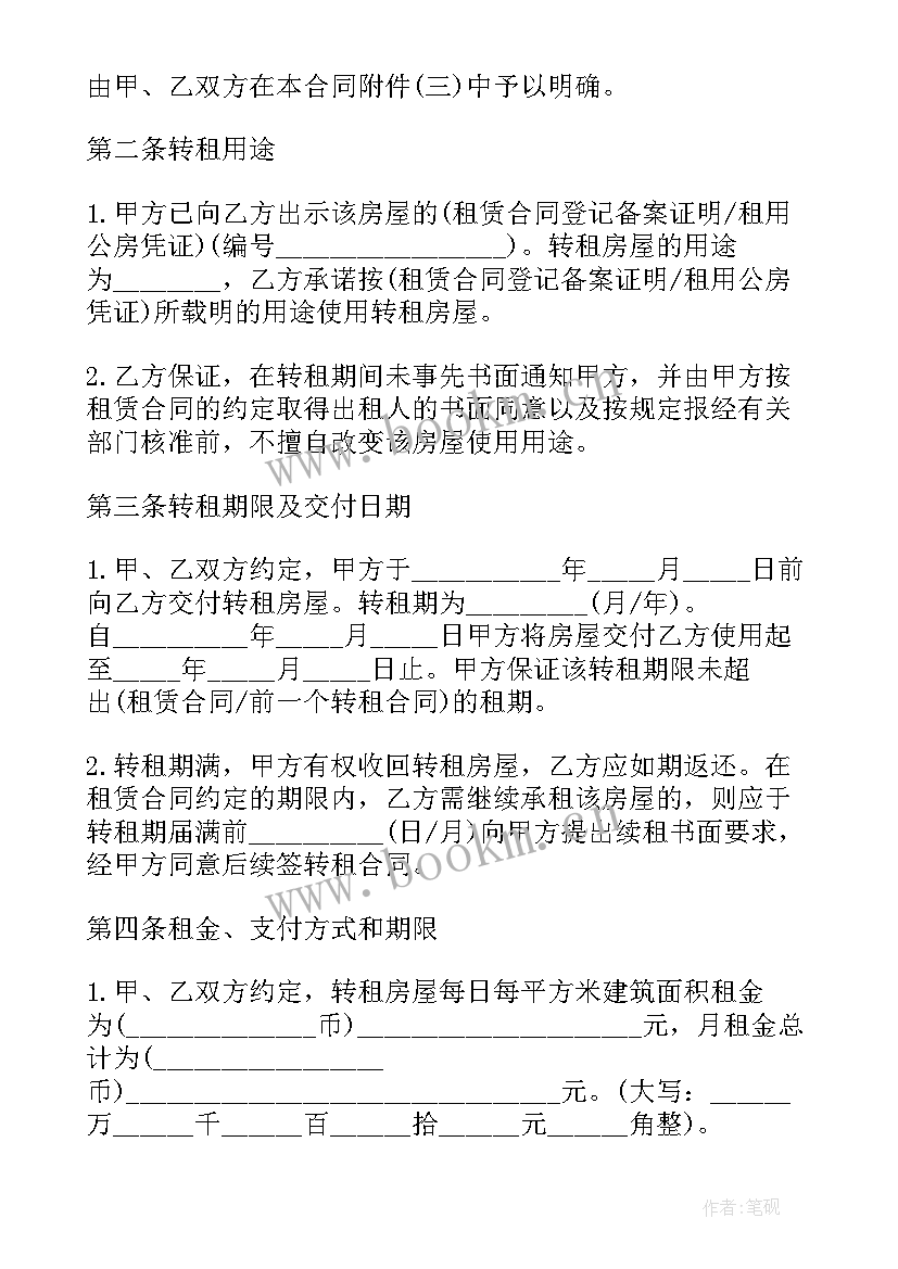 小区房屋转租合同(通用5篇)