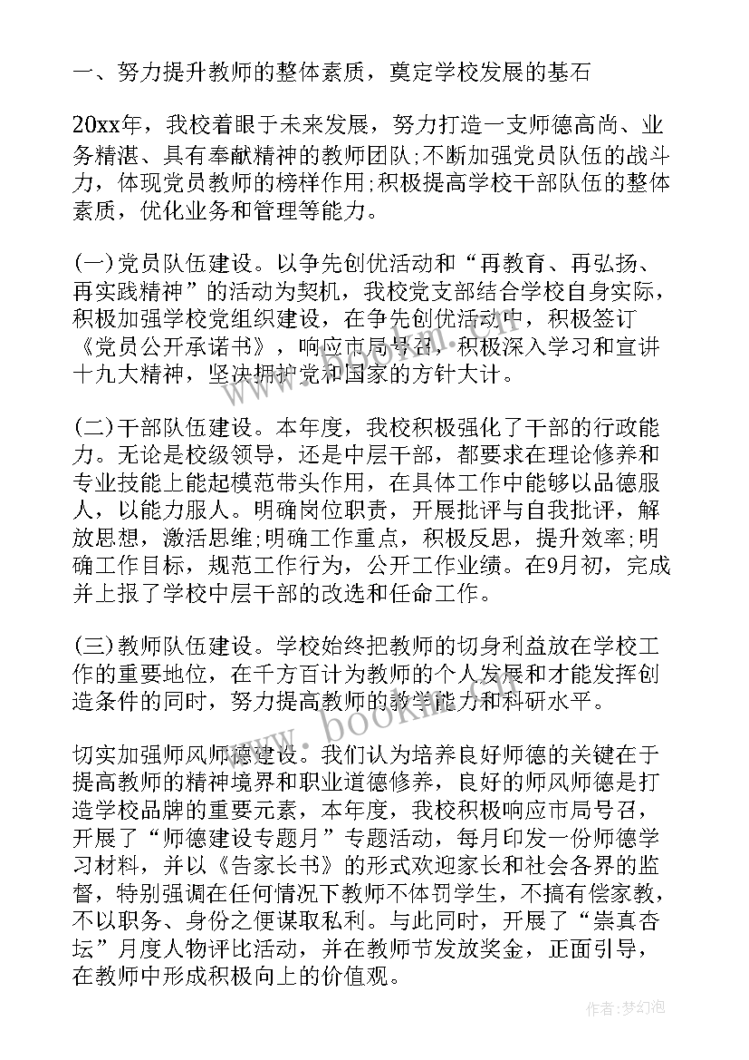 2023年高中学校督导室工作总结 高中学校年终工作总结(优质5篇)