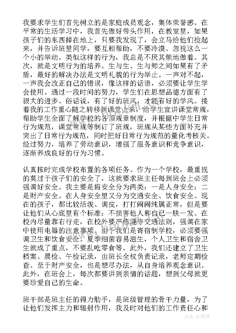 最新八年级班主任上学期工作总结(优质5篇)