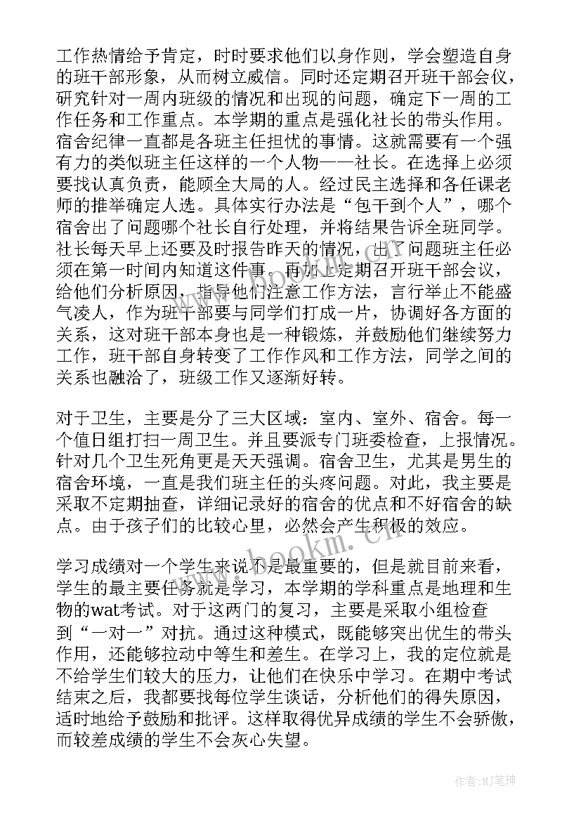 最新八年级班主任上学期工作总结(优质5篇)