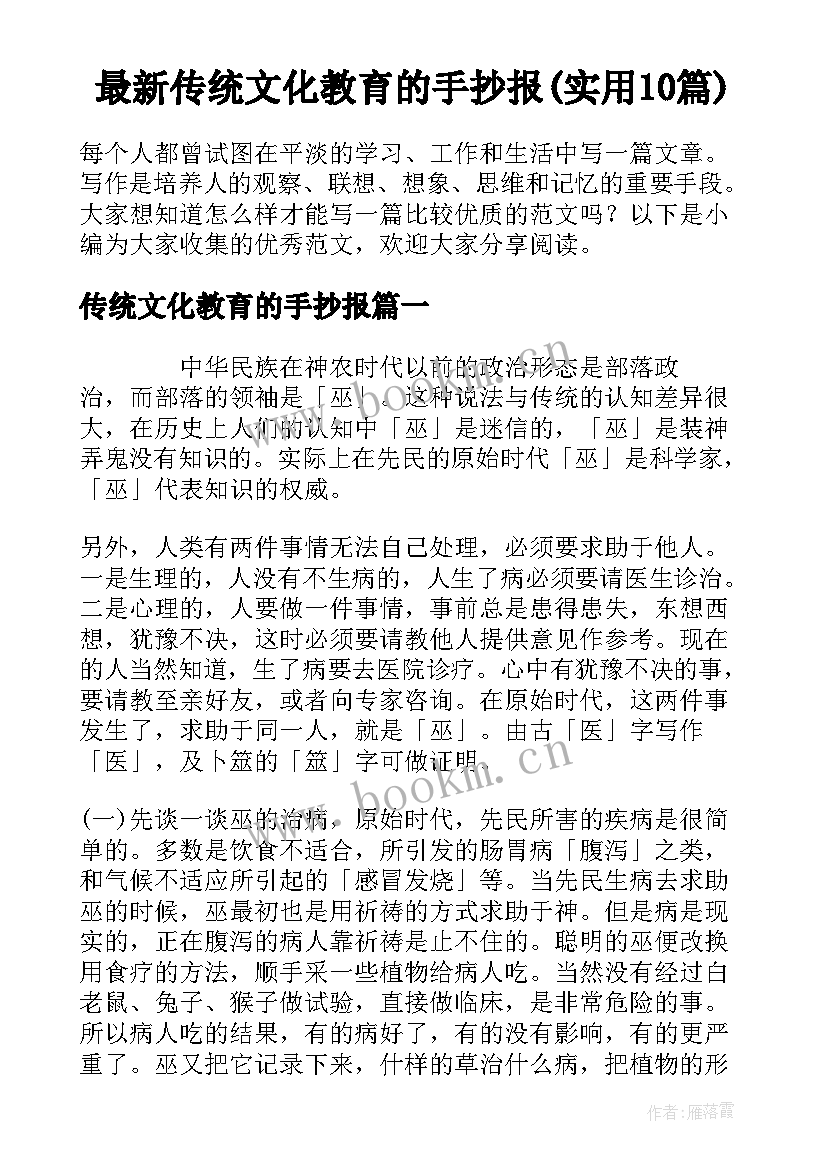 最新传统文化教育的手抄报(实用10篇)