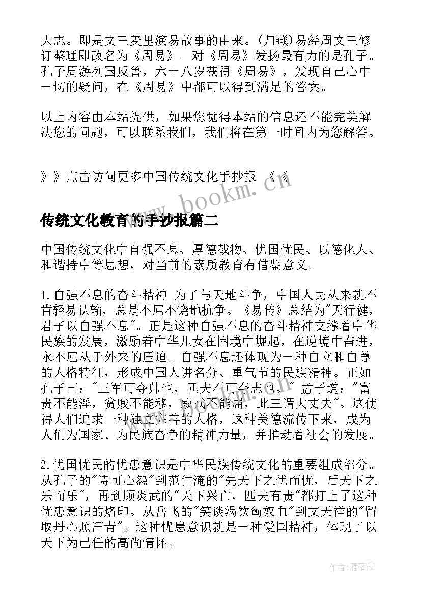 最新传统文化教育的手抄报(实用10篇)