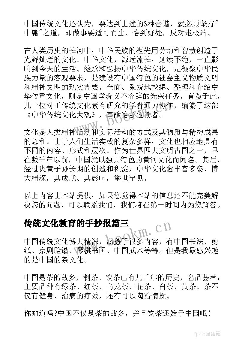 最新传统文化教育的手抄报(实用10篇)