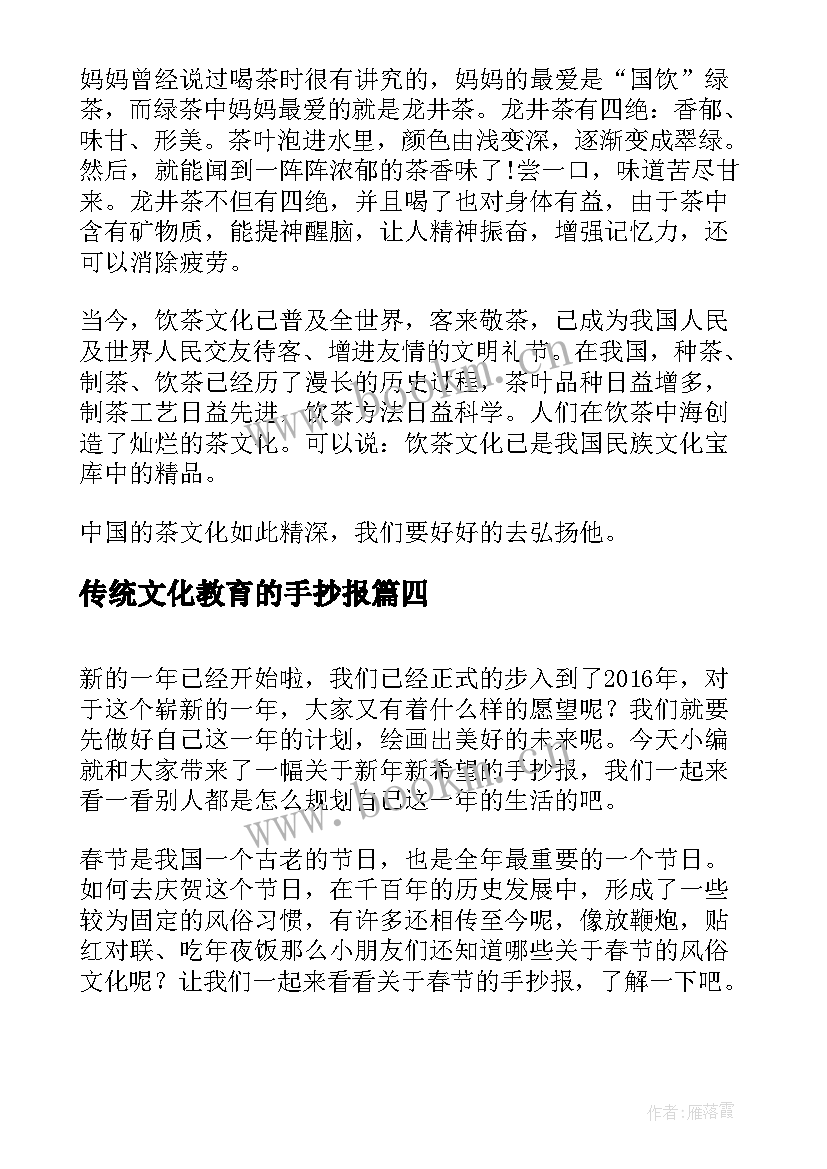 最新传统文化教育的手抄报(实用10篇)