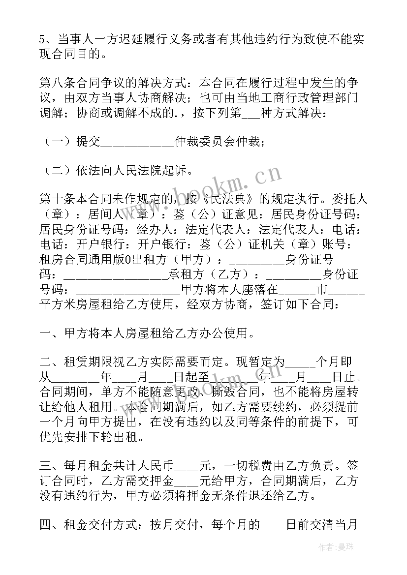 2023年房屋个人租赁合同电子版本(优秀5篇)