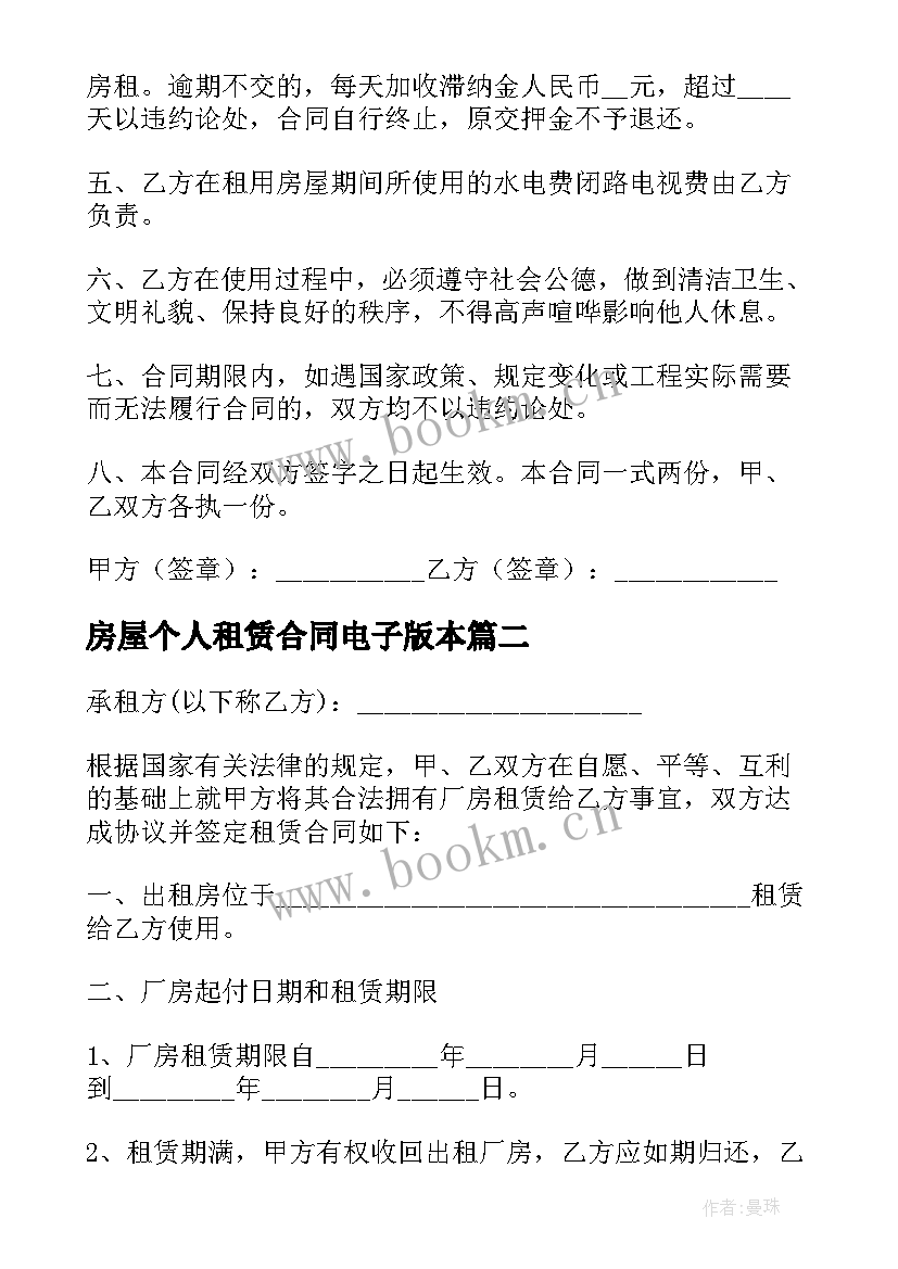 2023年房屋个人租赁合同电子版本(优秀5篇)