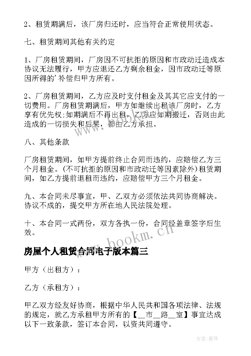 2023年房屋个人租赁合同电子版本(优秀5篇)