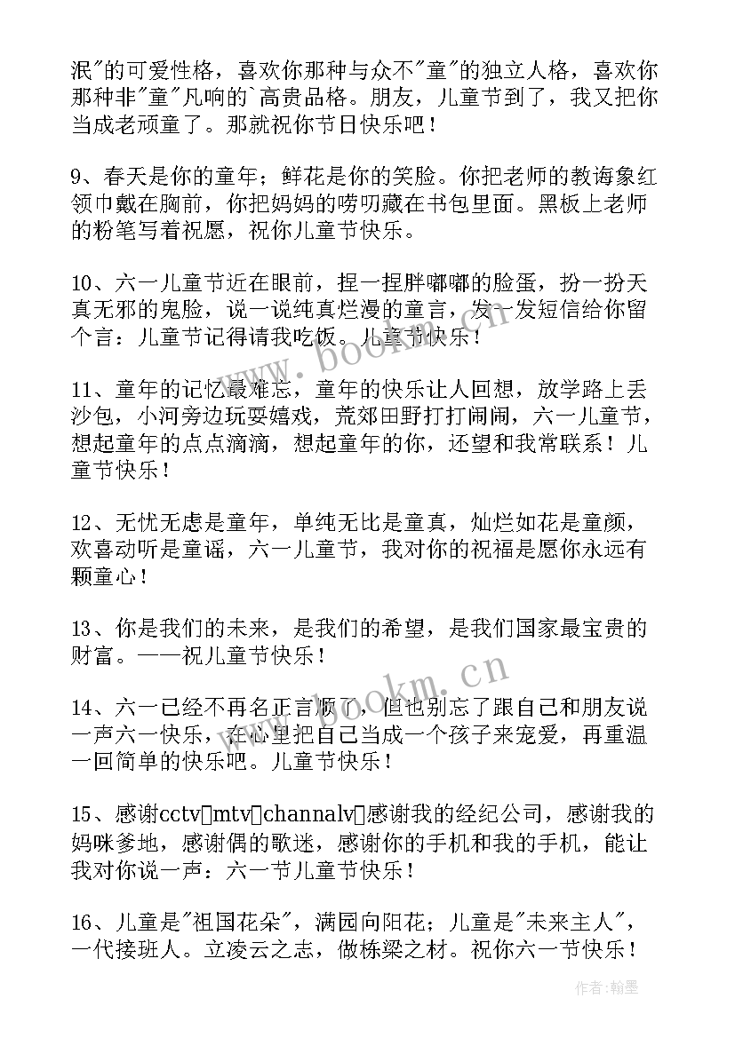 祝福儿童节快乐的短句英语(模板10篇)