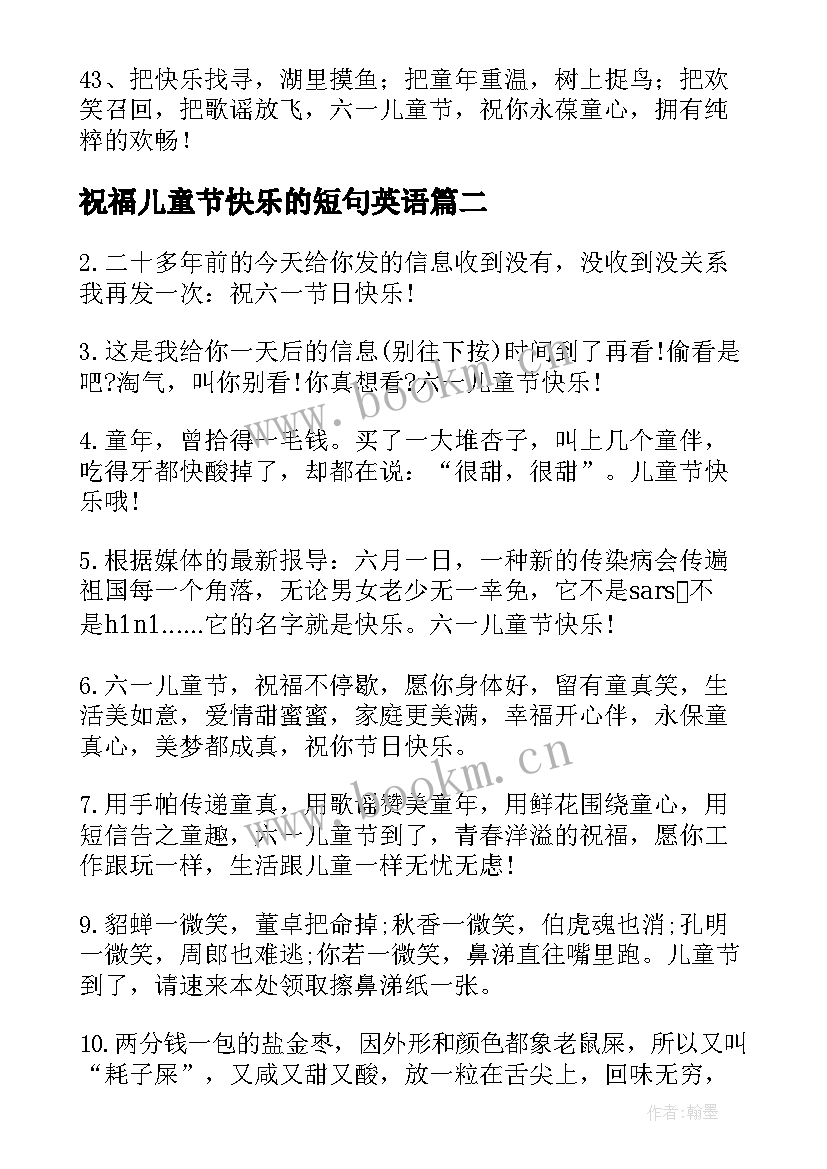 祝福儿童节快乐的短句英语(模板10篇)