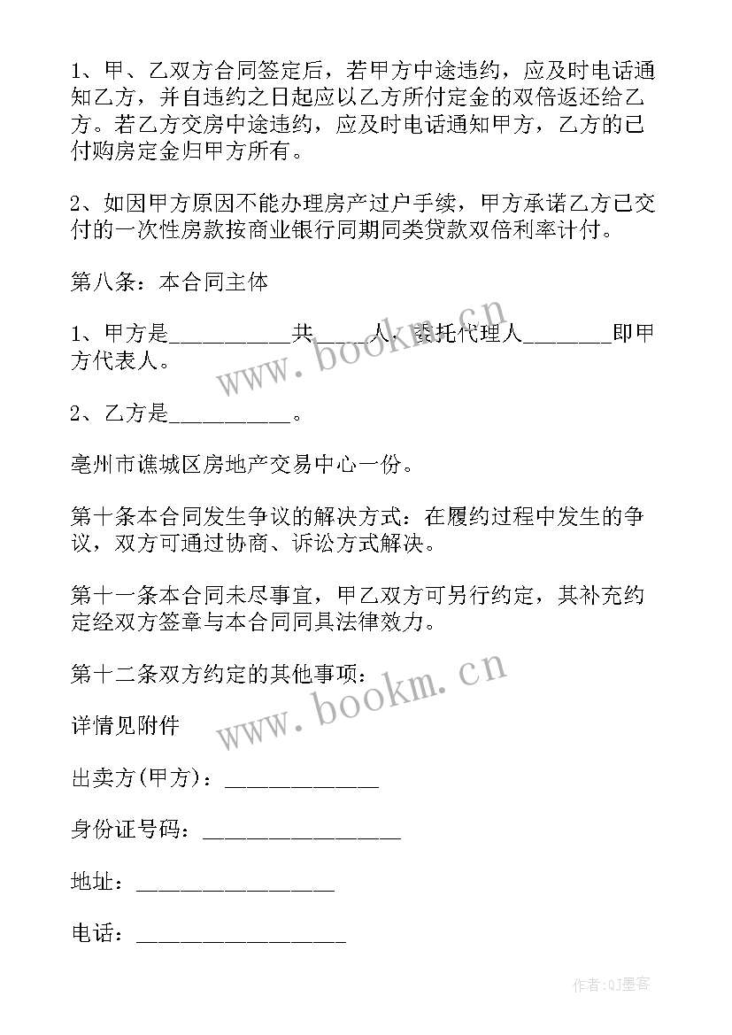 最新商品房购房标准合同 商品房购房合同书标准版免费(优质5篇)