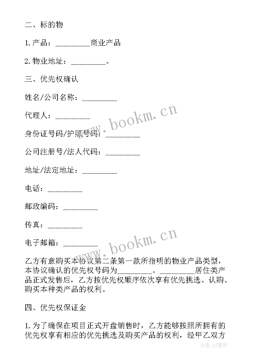 最新商品房购房标准合同 商品房购房合同书标准版免费(优质5篇)