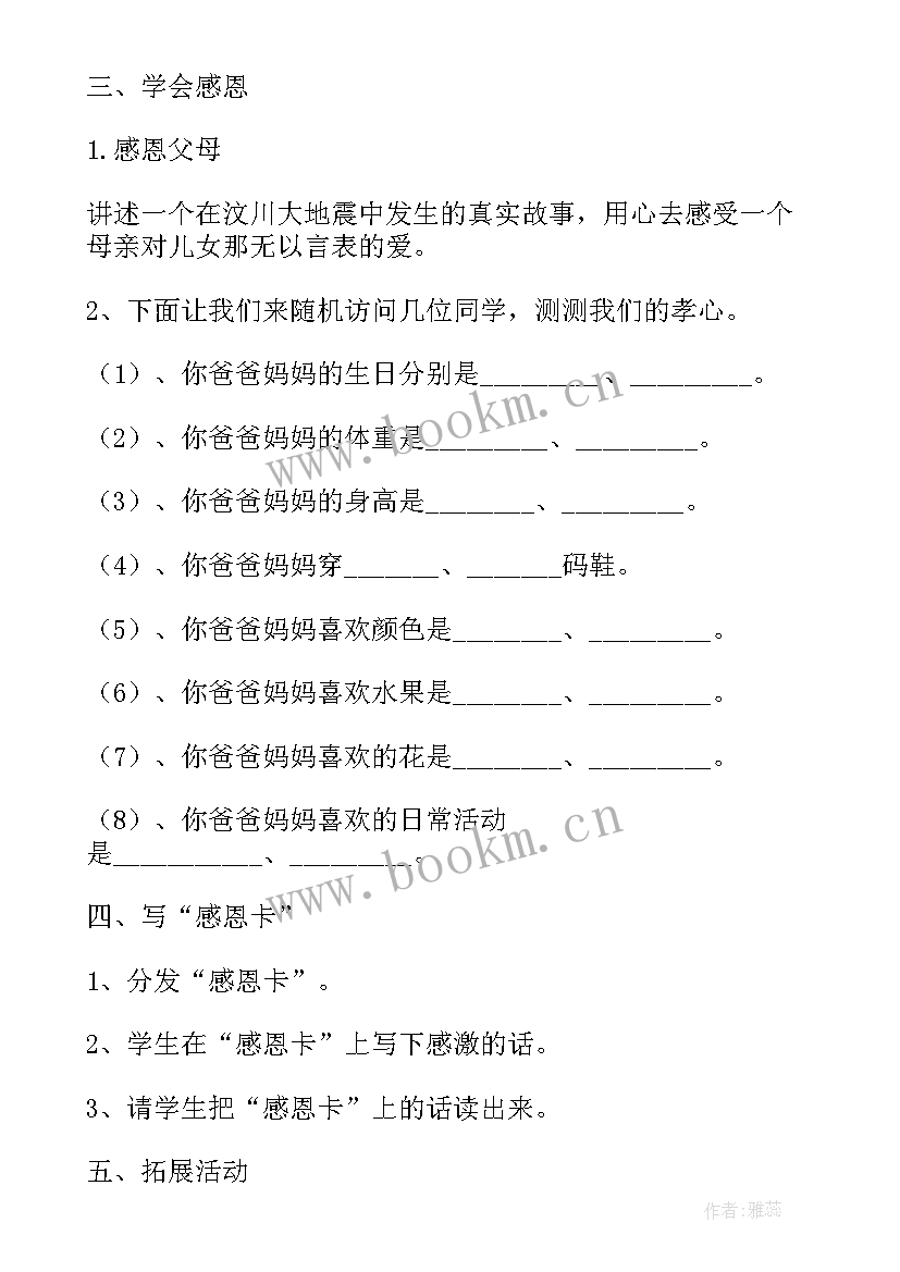 走进父母班会教学设计(大全5篇)