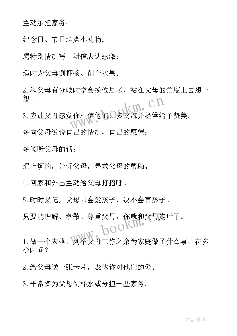 走进父母班会教学设计(大全5篇)