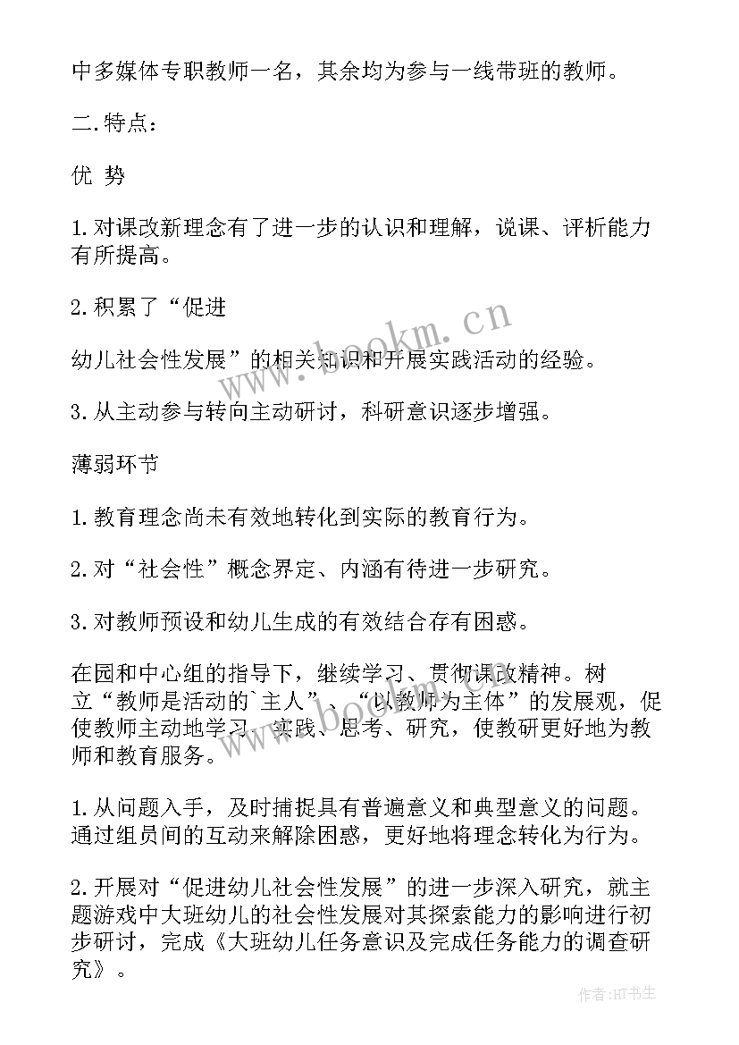 最新幼儿园大班教研计划 幼儿园大班教研组计划(通用5篇)