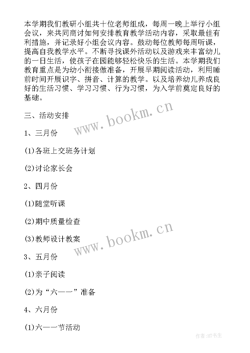 最新幼儿园大班教研计划 幼儿园大班教研组计划(通用5篇)