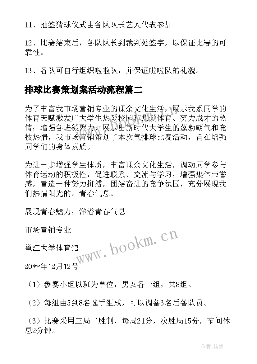 排球比赛策划案活动流程(通用6篇)