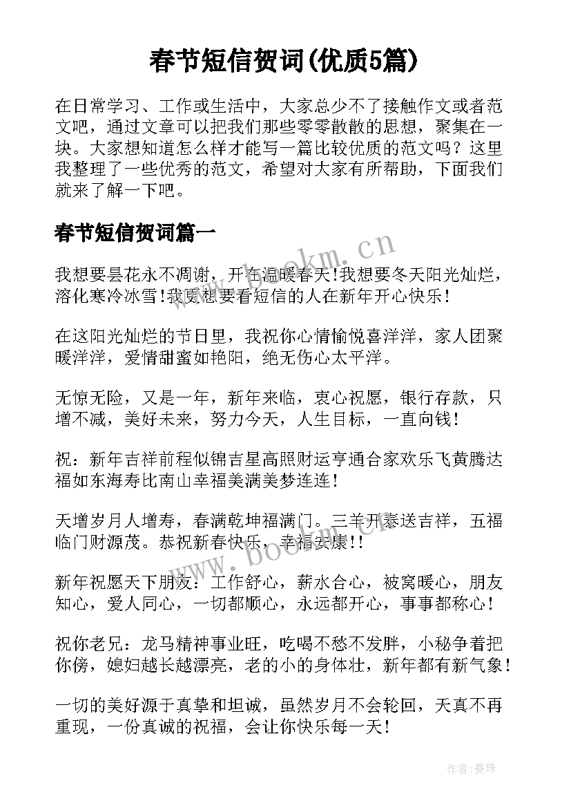 春节短信贺词(优质5篇)