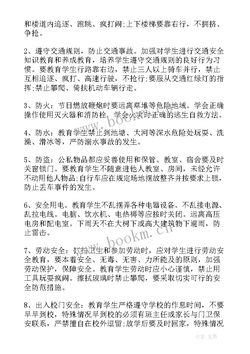 最新初中安全教育班会发言稿(精选10篇)