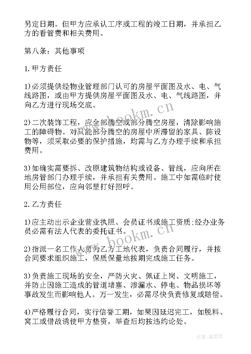 2023年套房装修合同书(优秀5篇)