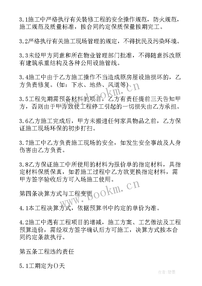 最新自建房装修合同简单 个人家装装修简单版的合同(精选5篇)