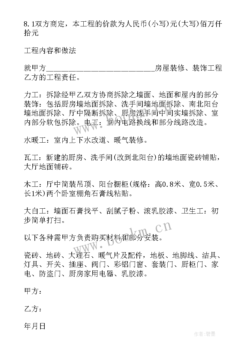 最新自建房装修合同简单 个人家装装修简单版的合同(精选5篇)