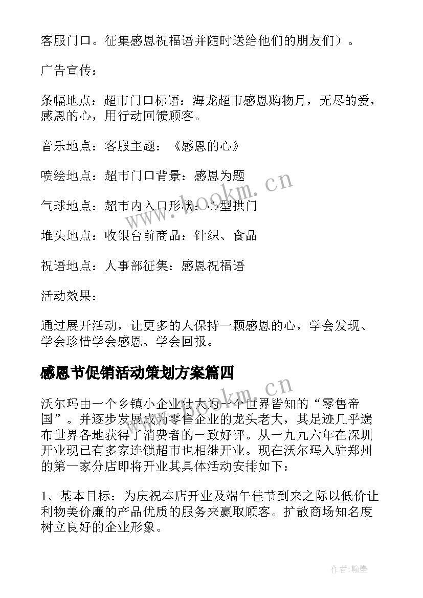 2023年感恩节促销活动策划方案(大全5篇)